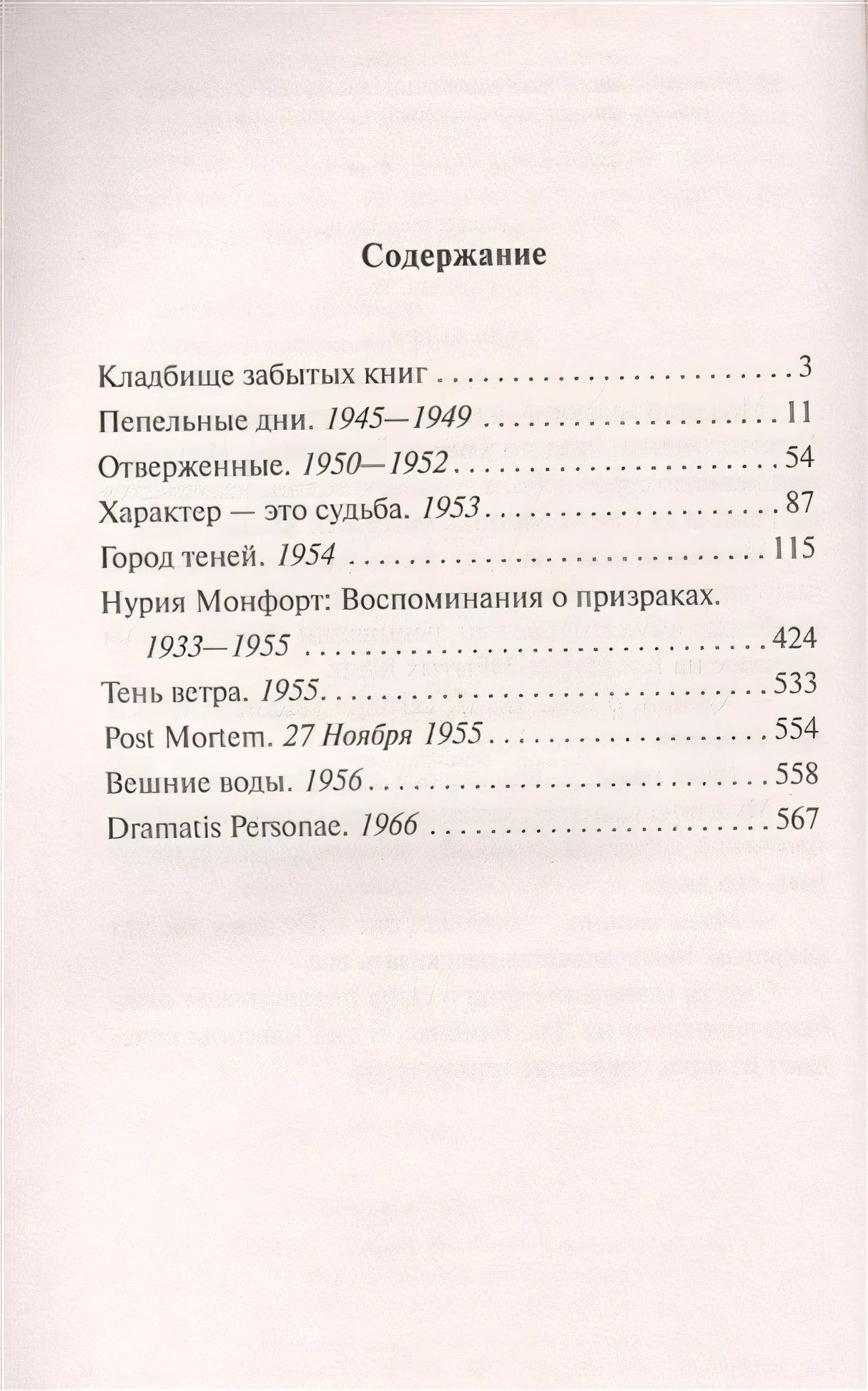 Тень ветра 978-5-17-086789-9 - 1