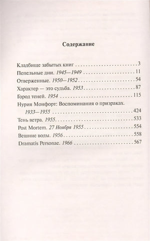 Тень ветра 978-5-17-086789-9 - 1