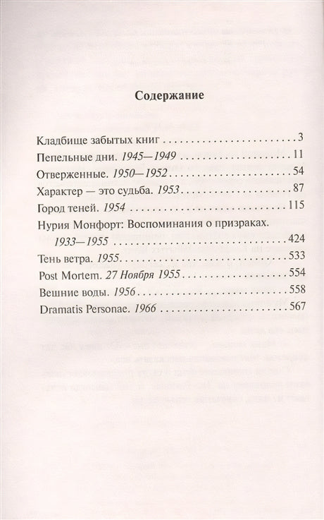 Тень ветра 978-5-17-086789-9 - 1