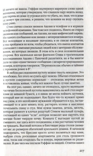 Страница 217 романа с основным текстом