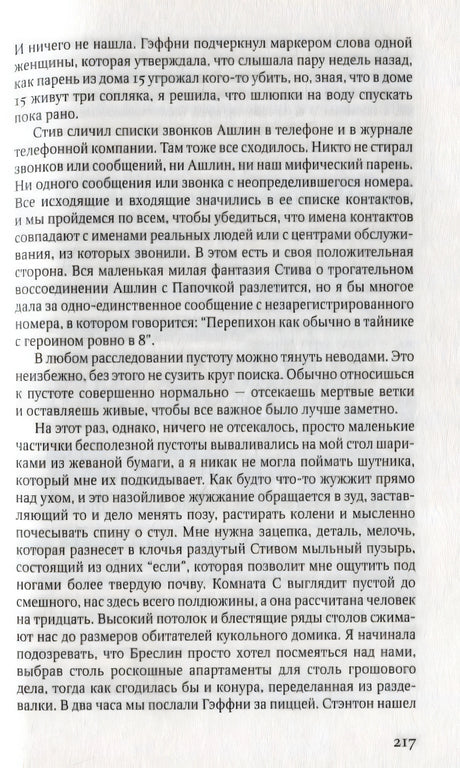 Страница 217 романа с основным текстом