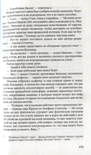Страница 219 романа с примечанием внизу страницы