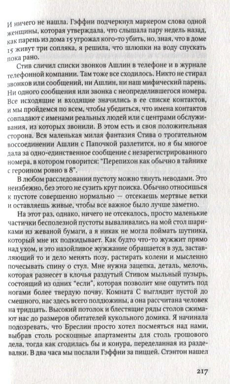 Страница 217 романа с основным текстом