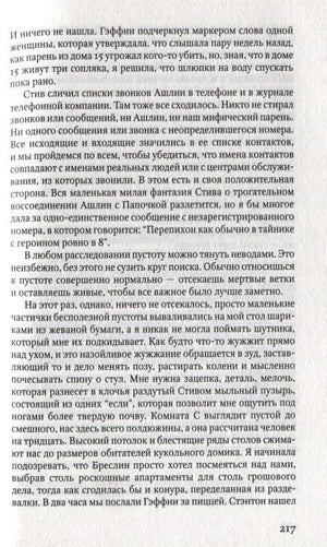 Страница 217 романа с основным текстом