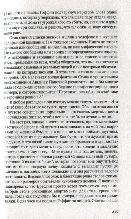 Страница 217 романа с основным текстом