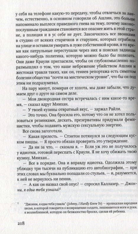 Страница 218 романа с диалогами персонажей
