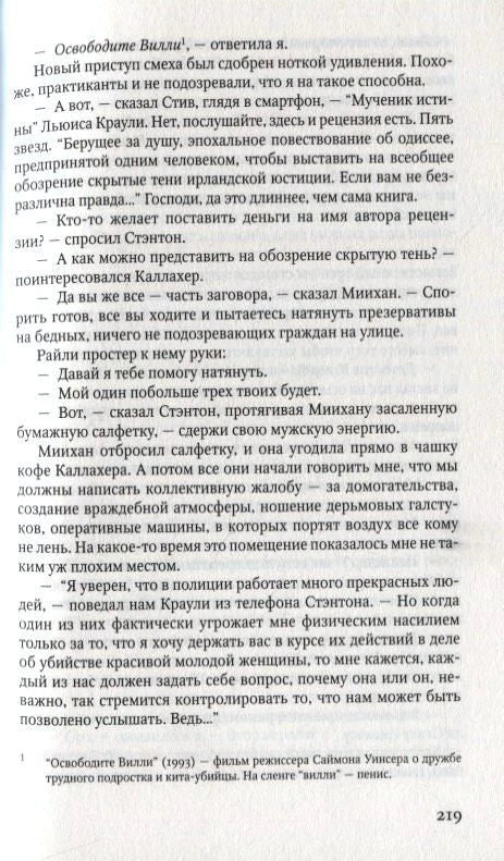 Страница 219 романа с примечанием внизу страницы