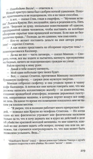 Страница 219 романа с примечанием внизу страницы