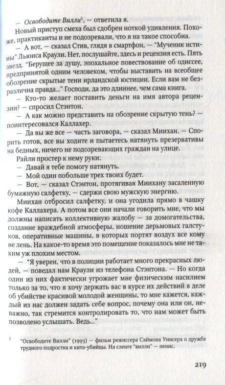 Страница 219 романа с примечанием внизу страницы