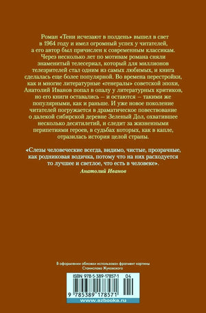 Задняя обложка романа с аннотацией, цитатой автора и штрихкодом.