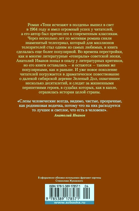 Задняя обложка романа с аннотацией, цитатой автора и штрихкодом.