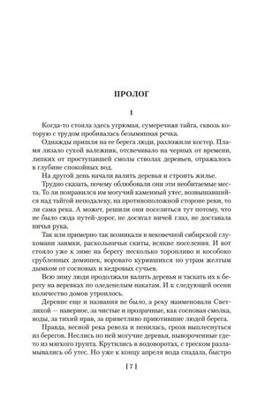 Страница 7: начало пролога романа.