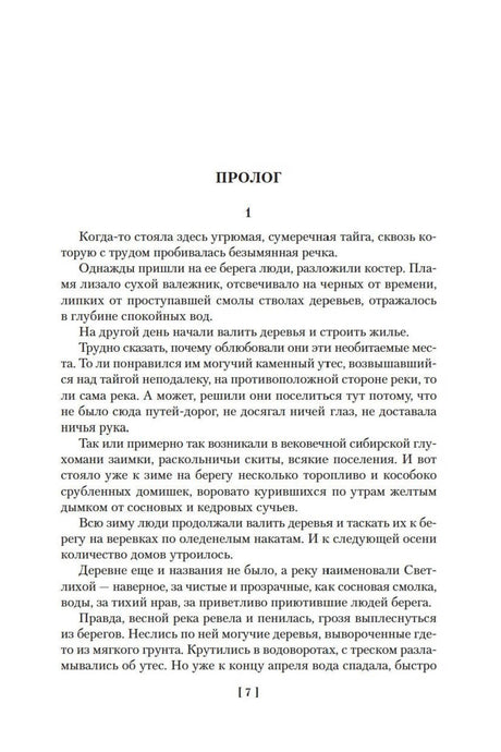 Страница 7: начало пролога романа.