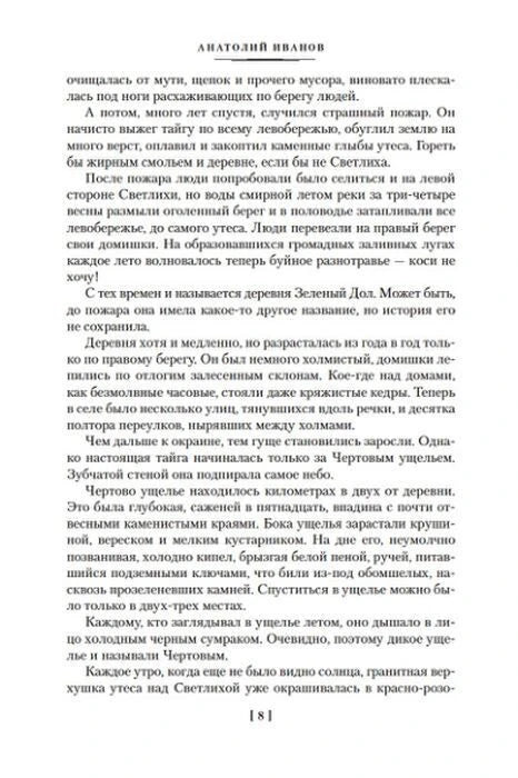 Страница 8 с продолжением пролога романа.