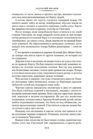 Страница 8 с продолжением пролога романа.