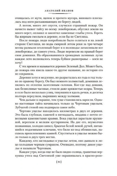 Страница 8 с продолжением пролога романа.