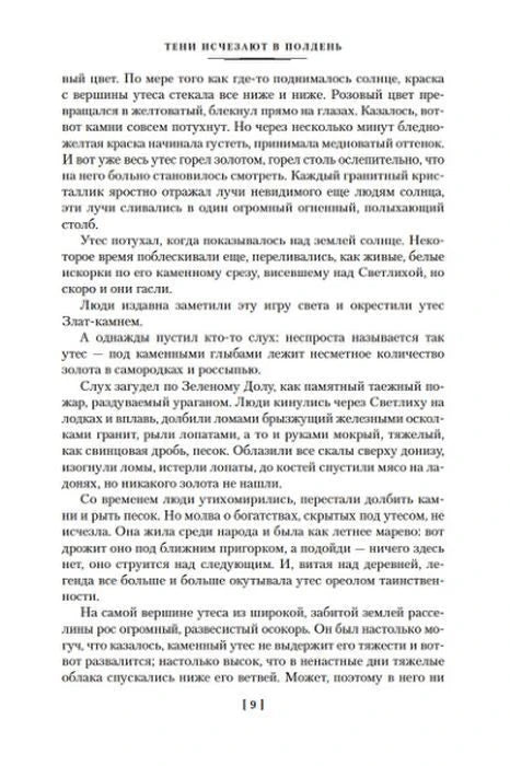 Страница 9 с текстом пролога романа.