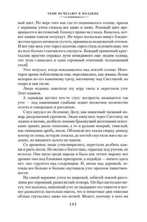 Страница 9 с текстом пролога романа.