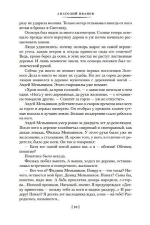 Страница 10 с продолжением текста романа.
