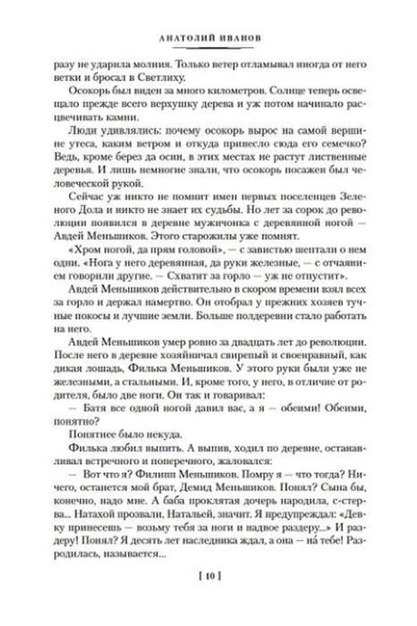 Страница 10 с продолжением текста романа.