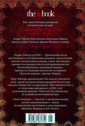 Задняя обложка книги с аннотацией, отзывами и штрихкодом