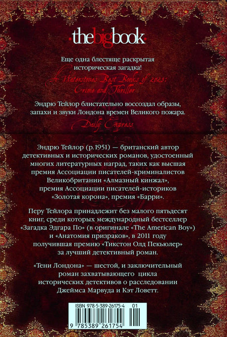 Задняя обложка книги с аннотацией, отзывами и штрихкодом