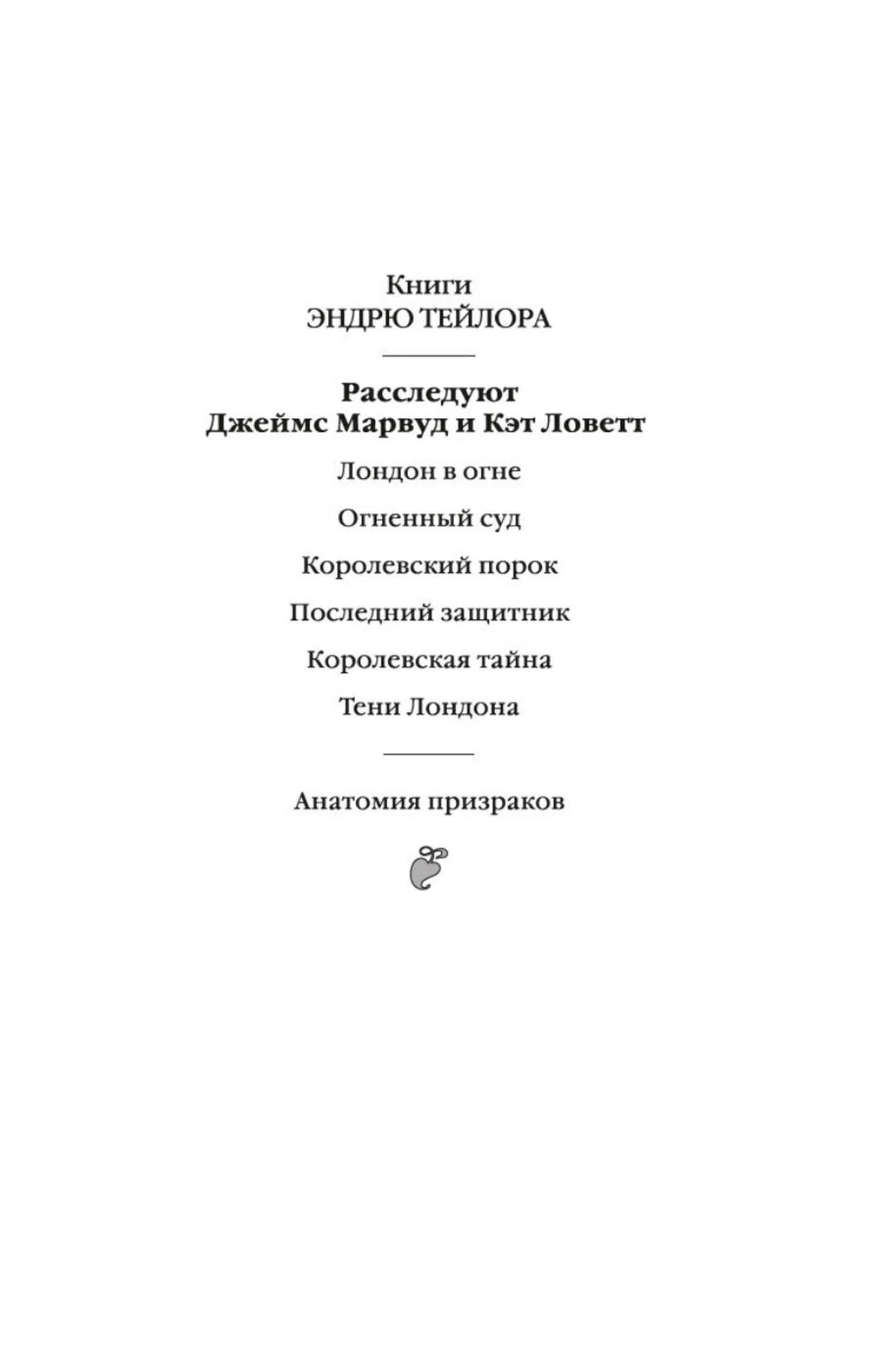 Страница со списком книг Эндрю Тейлора о Джеймсе Марвуде и Кэт Ловетт