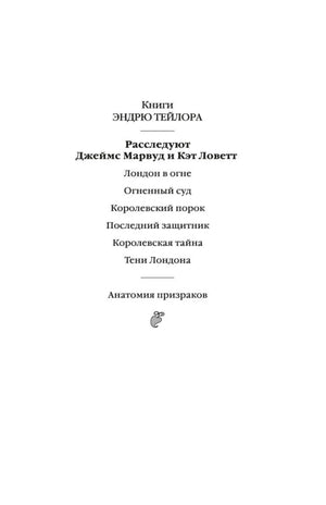 Страница со списком книг Эндрю Тейлора о Джеймсе Марвуде и Кэт Ловетт