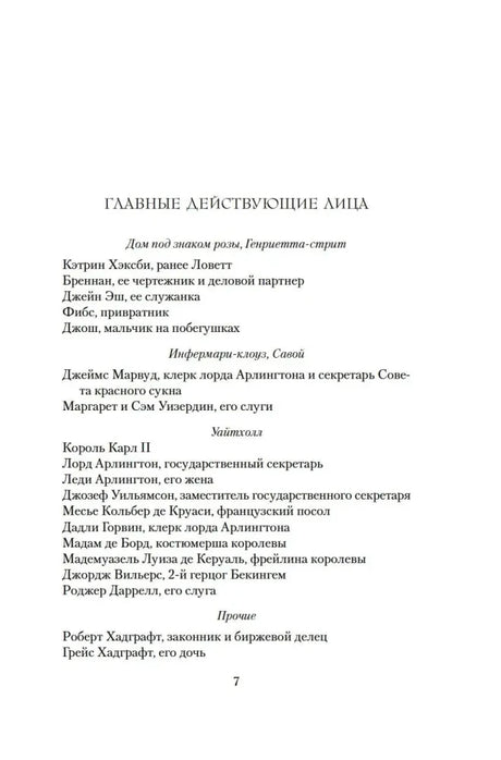 Страница «Главные действующие лица» со списком персонажей