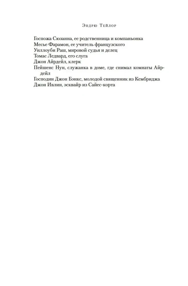 Продолжение списка главных действующих лиц