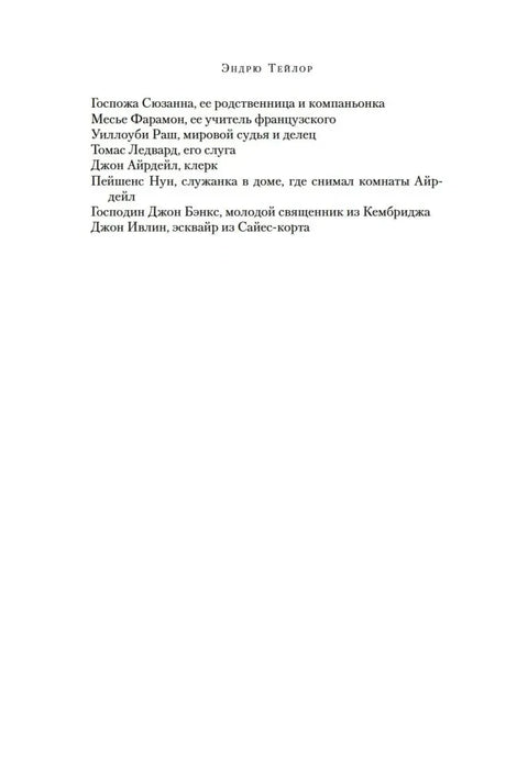 Продолжение списка главных действующих лиц