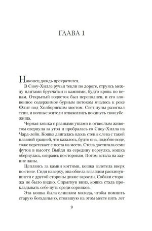 Первая страница главы 1 романа
