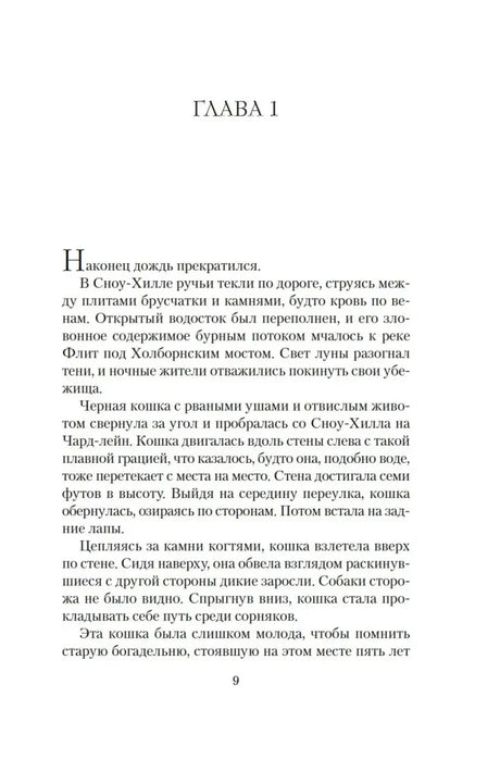 Первая страница главы 1 романа