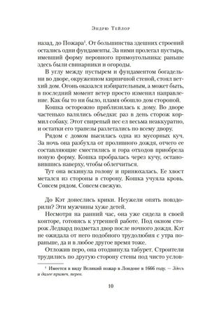 Страница 10 романа с примечанием переводчика