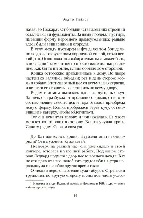 Страница 10 романа с примечанием переводчика