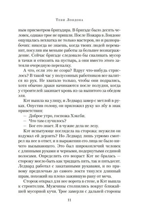 Страница 11 романа с диалогом персонажей