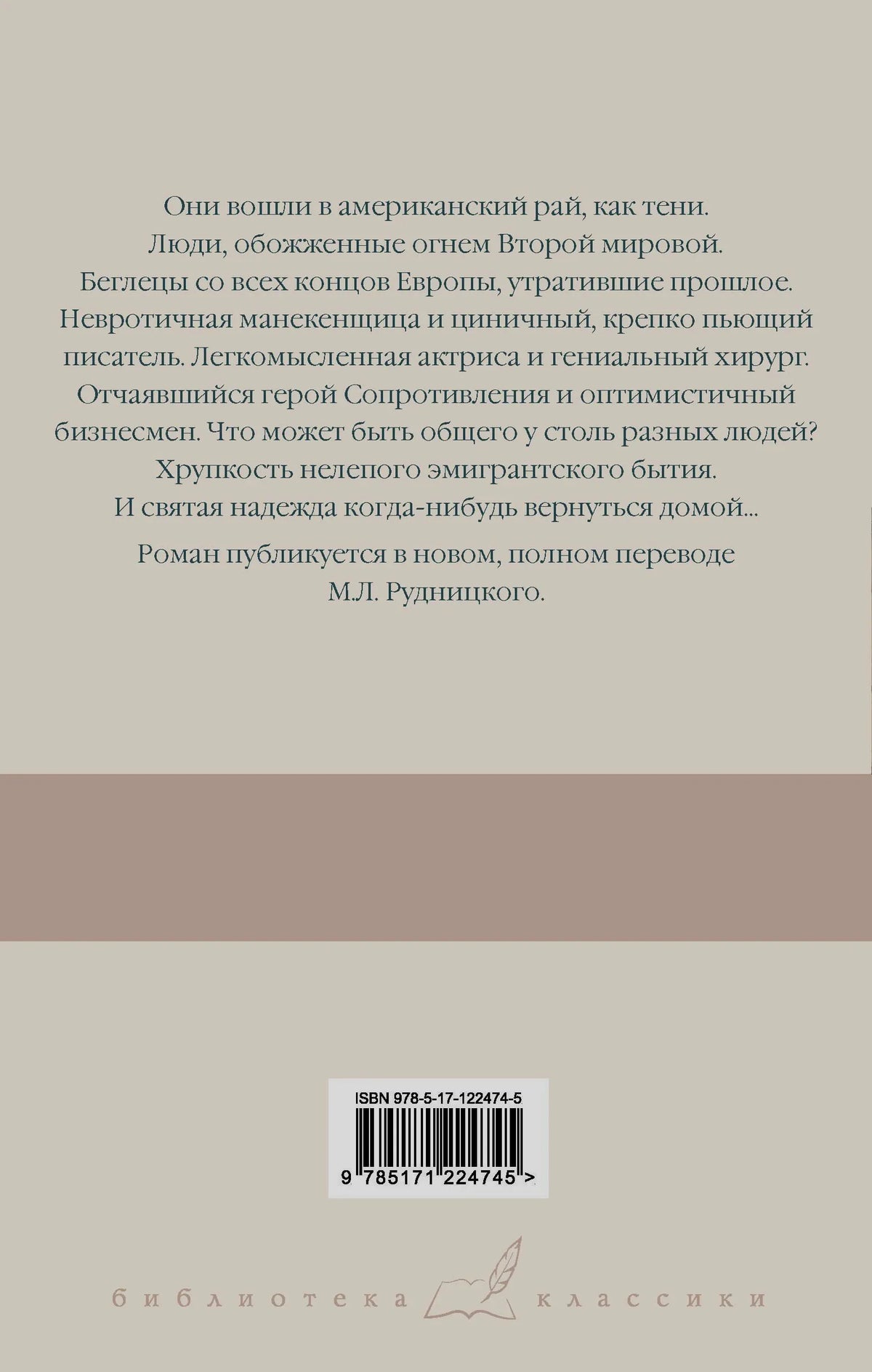 Задняя обложка «Тени в раю» с аннотацией, штрихкодом и логотипом серии