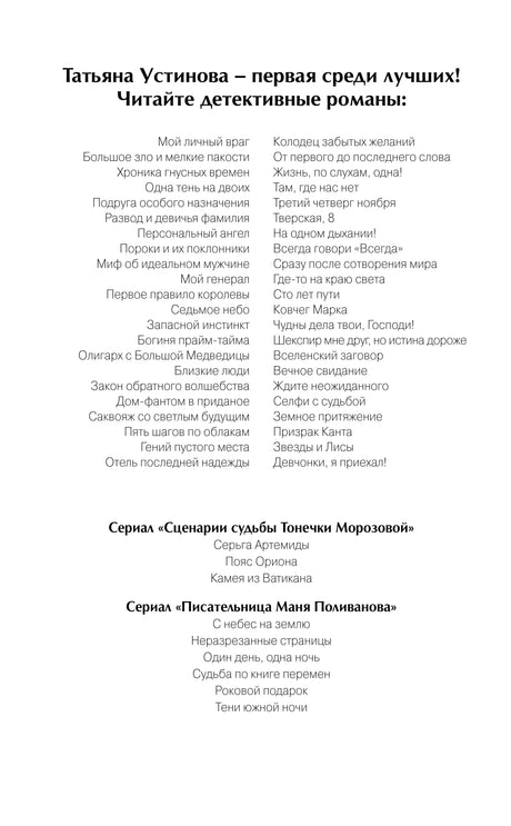 Страница со списком детективных романов Татьяны Устиновой и книжных серий