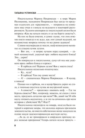 Страница 8 романа с продолжением сцены в кулинарной программе