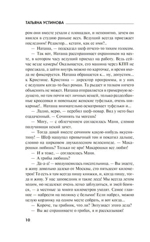 Страница 10 романа с продолжением диалога о съемках и сценарии