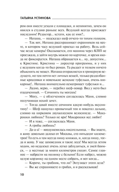 Страница 10 романа с продолжением диалога о съемках и сценарии