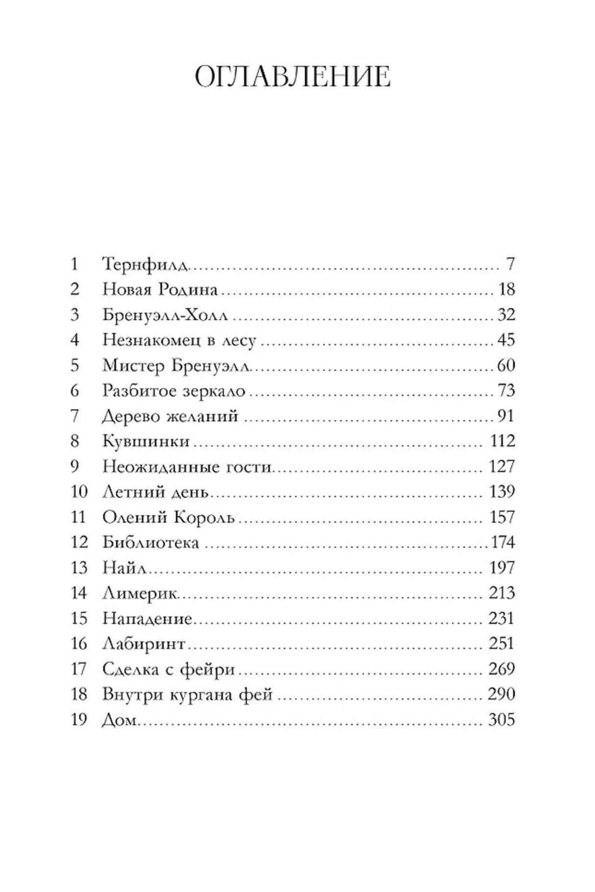 Оглавление книги с перечнем 19 глав и номерами страниц
