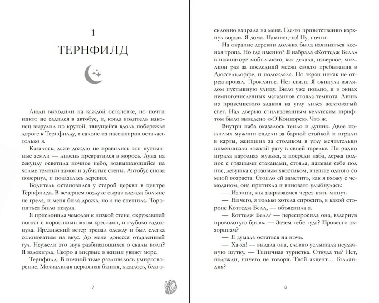Разворот первой главы «Тернфилд», страницы 7–8