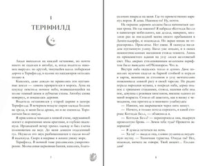 Разворот первой главы «Тернфилд», страницы 7–8