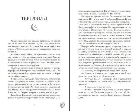 Разворот первой главы «Тернфилд», страницы 7–8