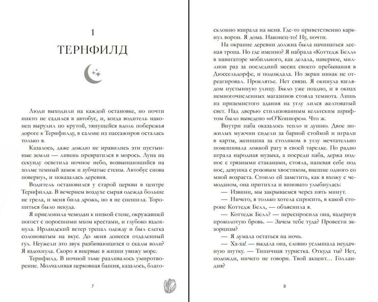 Разворот первой главы «Тернфилд», страницы 7–8