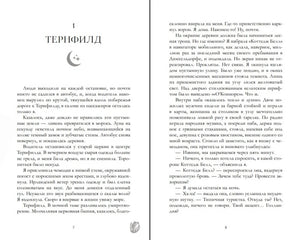 Разворот первой главы «Тернфилд», страницы 7–8