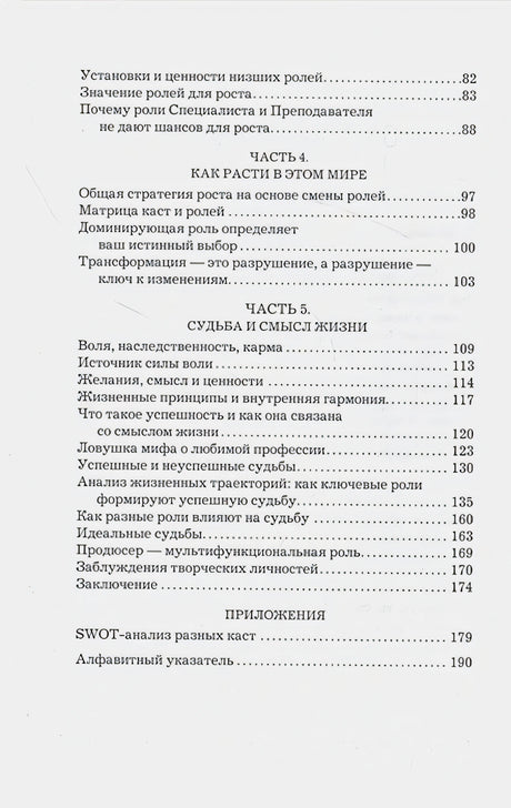 Вторая страница оглавления с частями 4–5, приложениями и указателем