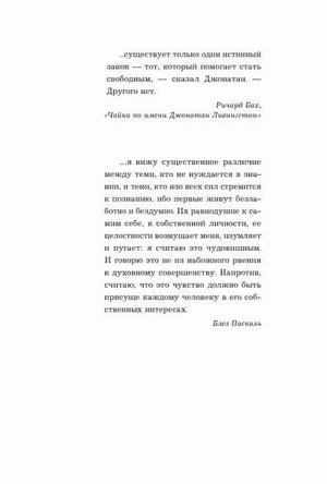 Страница с эпиграфами Ричарда Баха и Блеза Паскаля