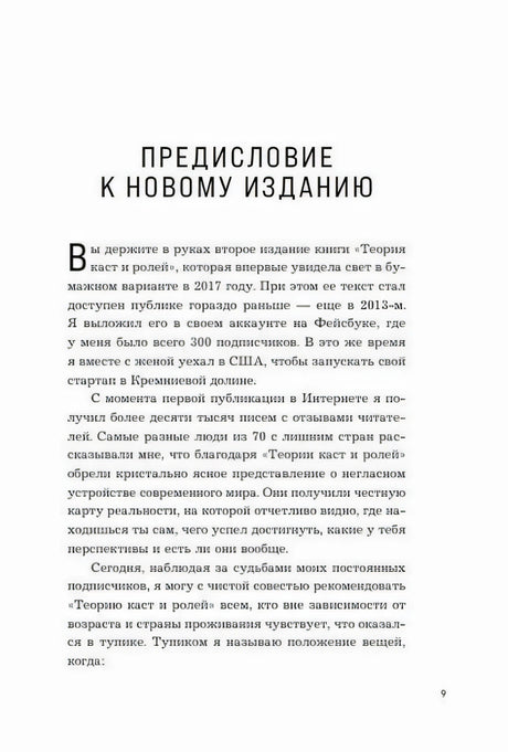 Первая страница предисловия к новому изданию